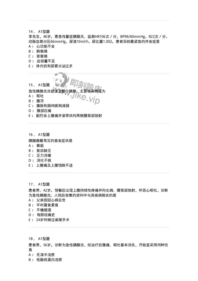 703032-第三十二章胰腺疾病病人的护理-174449_军队文职(1)_01.军队文职真题-专业课_（全）版本一（历年真题+章节练习+模拟题）_护理学(军队文职)_章节练习_纯题目