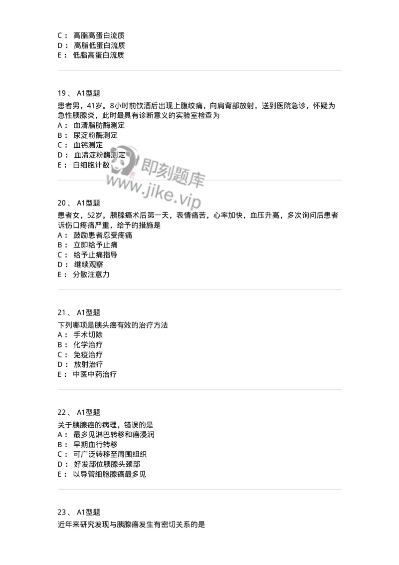 703032-第三十二章胰腺疾病病人的护理-174449_军队文职(1)_01.军队文职真题-专业课_（全）版本一（历年真题+章节练习+模拟题）_护理学(军队文职)_章节练习_纯题目