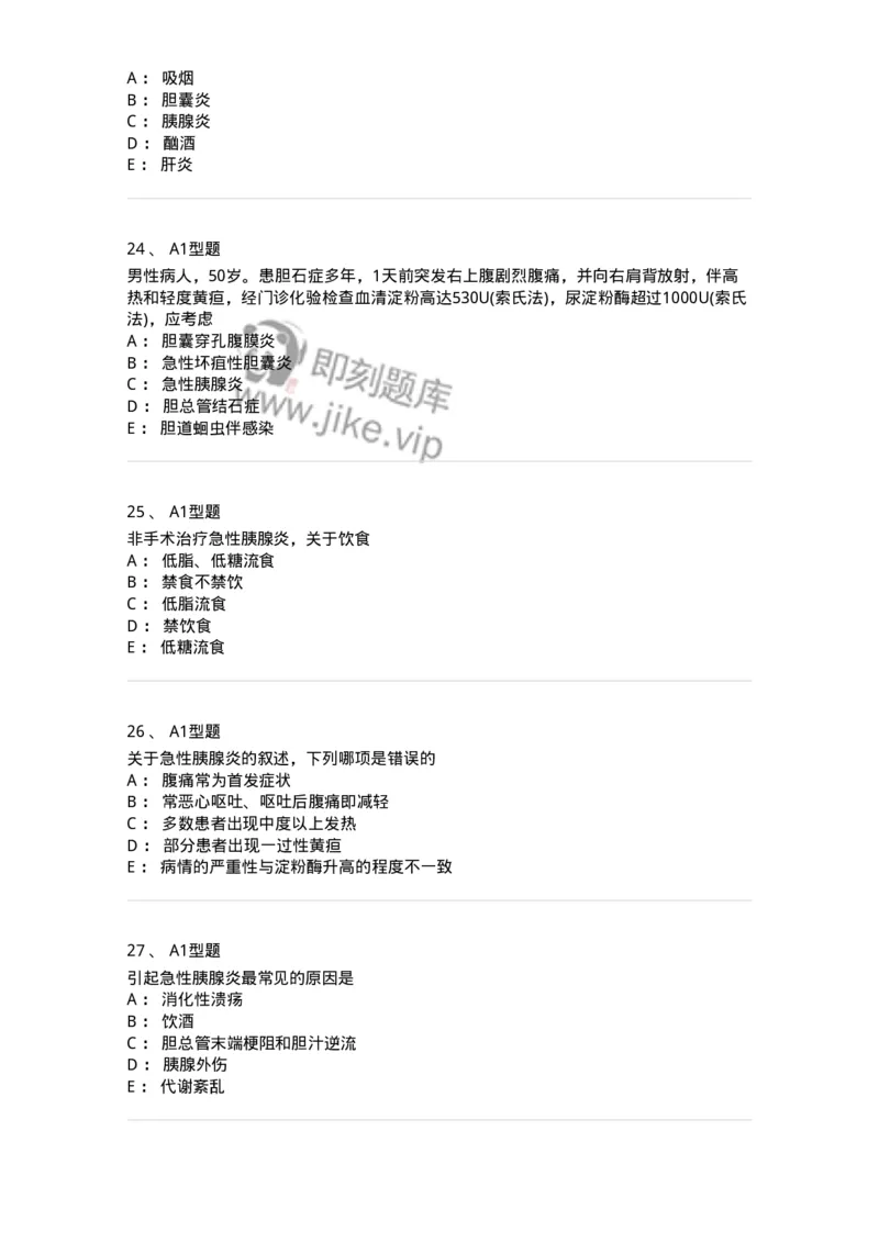 703032-第三十二章胰腺疾病病人的护理-174449_军队文职(1)_01.军队文职真题-专业课_（全）版本一（历年真题+章节练习+模拟题）_护理学(军队文职)_章节练习_纯题目