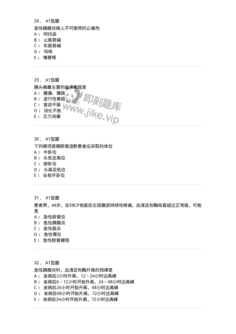 703032-第三十二章胰腺疾病病人的护理-174449_军队文职(1)_01.军队文职真题-专业课_（全）版本一（历年真题+章节练习+模拟题）_护理学(军队文职)_章节练习_纯题目