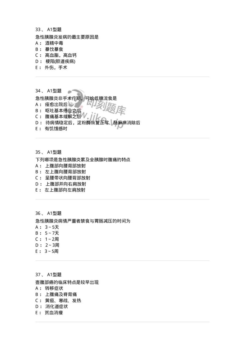 703032-第三十二章胰腺疾病病人的护理-174449_军队文职(1)_01.军队文职真题-专业课_（全）版本一（历年真题+章节练习+模拟题）_护理学(军队文职)_章节练习_纯题目
