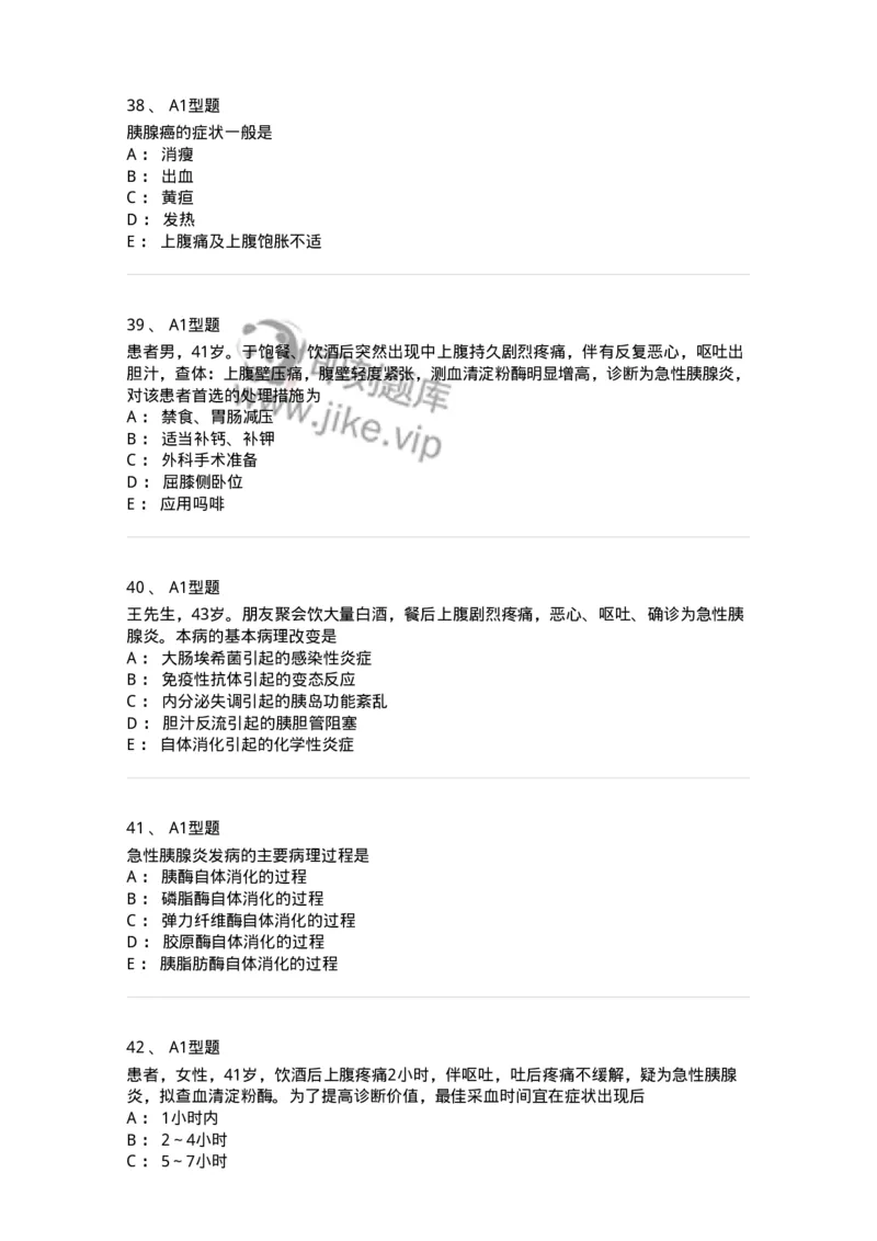 703032-第三十二章胰腺疾病病人的护理-174449_军队文职(1)_01.军队文职真题-专业课_（全）版本一（历年真题+章节练习+模拟题）_护理学(军队文职)_章节练习_纯题目