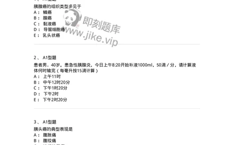 703032-第三十二章胰腺疾病病人的护理-174449_军队文职(1)_01.军队文职真题-专业课_（全）版本一（历年真题+章节练习+模拟题）_护理学(军队文职)_章节练习_纯题目