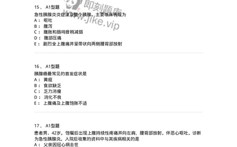 703032-第三十二章胰腺疾病病人的护理-174449_军队文职(1)_01.军队文职真题-专业课_（全）版本一（历年真题+章节练习+模拟题）_护理学(军队文职)_章节练习_纯题目