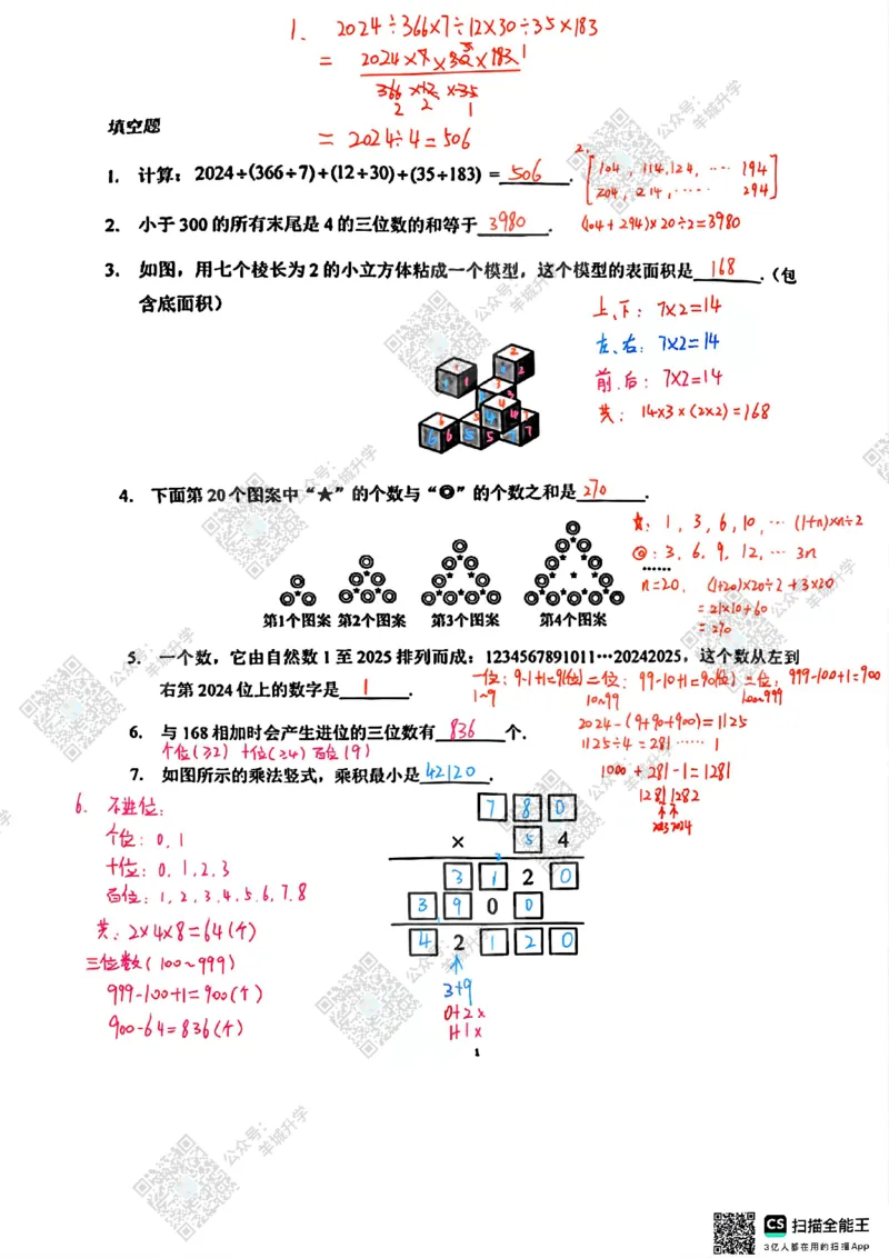 4年级24年11月XWB真题答案_希望杯IHC