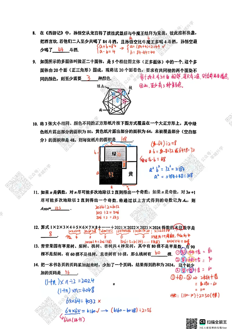 4年级24年11月XWB真题答案_希望杯IHC