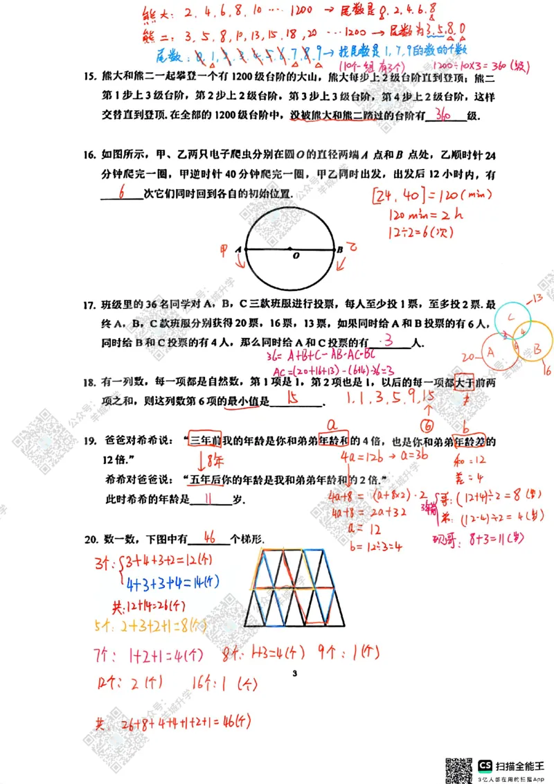 4年级24年11月XWB真题答案_希望杯IHC