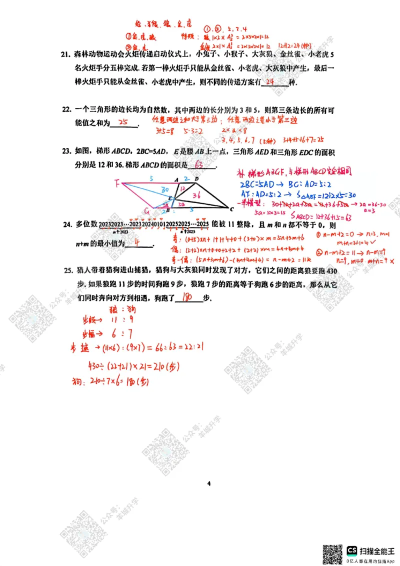 4年级24年11月XWB真题答案_希望杯IHC