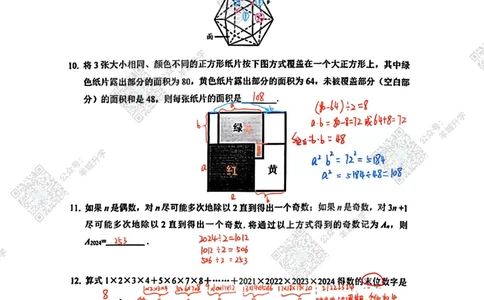 4年级24年11月XWB真题答案_希望杯IHC