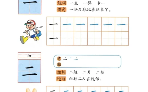 p114-识字&ldquo;一二&rdquo;_幼小衔接全套_7.幼小衔接全套_22、幼小衔接教材_语文幼小衔接幼儿操作手册word（语文）