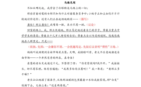 10.第十课_小学生作文专项名师课合集16套小学~视频+PDF_022.跟谁学无忧作文_讲义资料