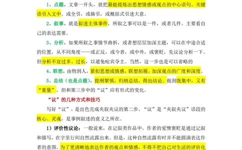 10.第十课_小学生作文专项名师课合集16套小学~视频+PDF_022.跟谁学无忧作文_讲义资料