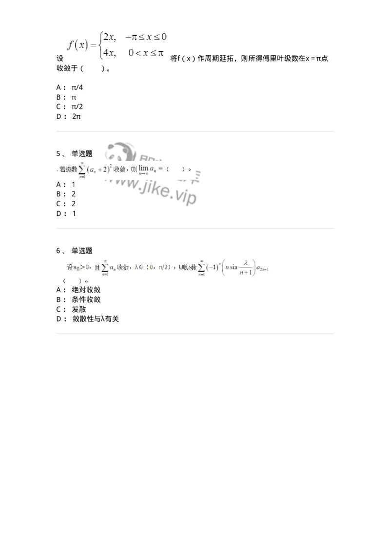 50107-第七章　无穷级数-174003_军队文职(1)_01.军队文职真题-专业课_（全）版本一（历年真题+章节练习+模拟题）_数学1(军队文职)_章节练习_纯题目