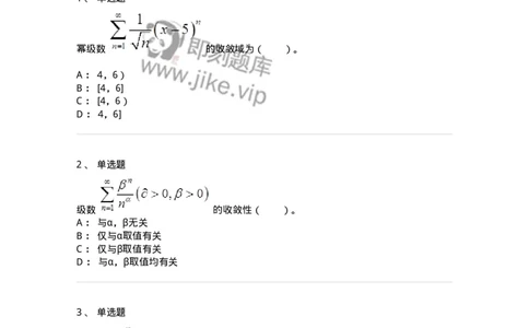 50107-第七章　无穷级数-174003_军队文职(1)_01.军队文职真题-专业课_（全）版本一（历年真题+章节练习+模拟题）_数学1(军队文职)_章节练习_纯题目