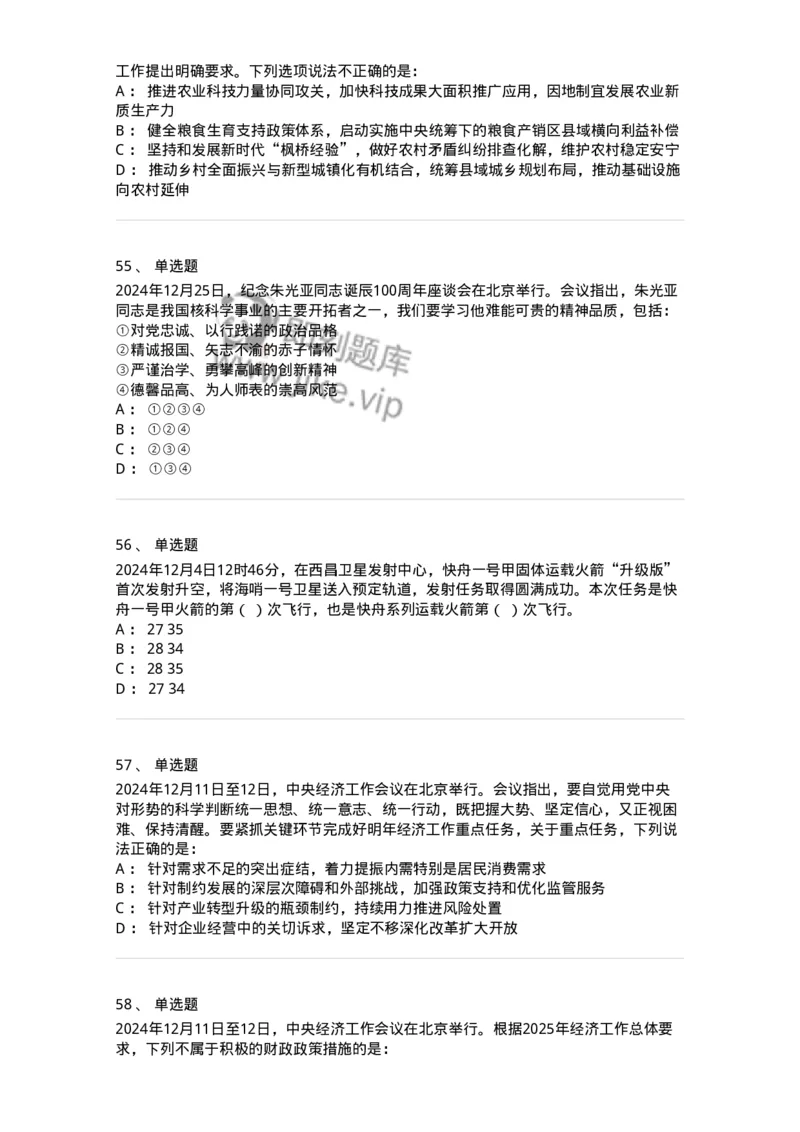 661112-2024年12月时政热点练习题-173624_军队文职(1)_01.军队文职真题-专业课_（全）版本一（历年真题+章节练习+模拟题）_公共科目(军队文职)_章节练习_纯题目