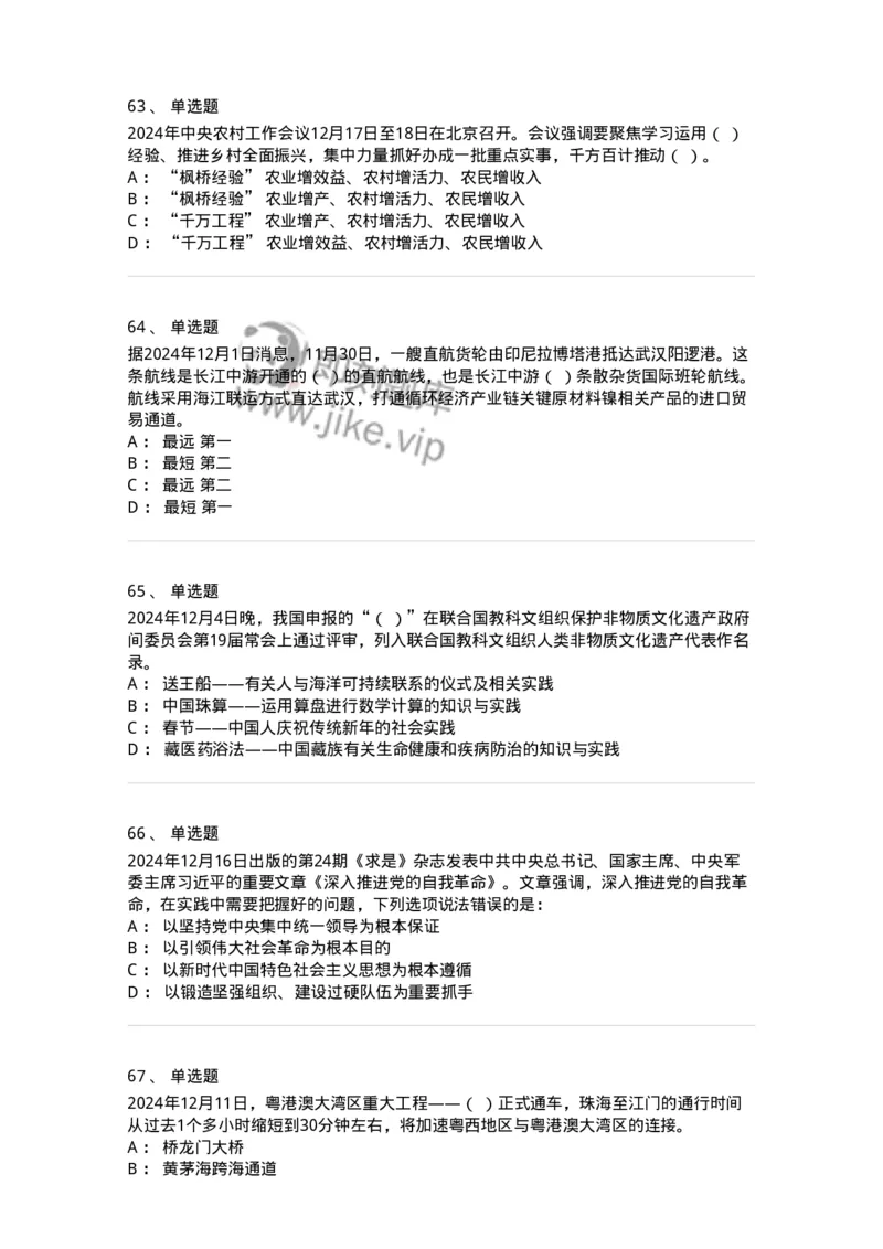 661112-2024年12月时政热点练习题-173624_军队文职(1)_01.军队文职真题-专业课_（全）版本一（历年真题+章节练习+模拟题）_公共科目(军队文职)_章节练习_纯题目