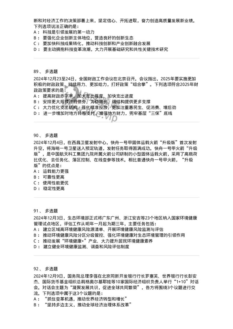661112-2024年12月时政热点练习题-173624_军队文职(1)_01.军队文职真题-专业课_（全）版本一（历年真题+章节练习+模拟题）_公共科目(军队文职)_章节练习_纯题目