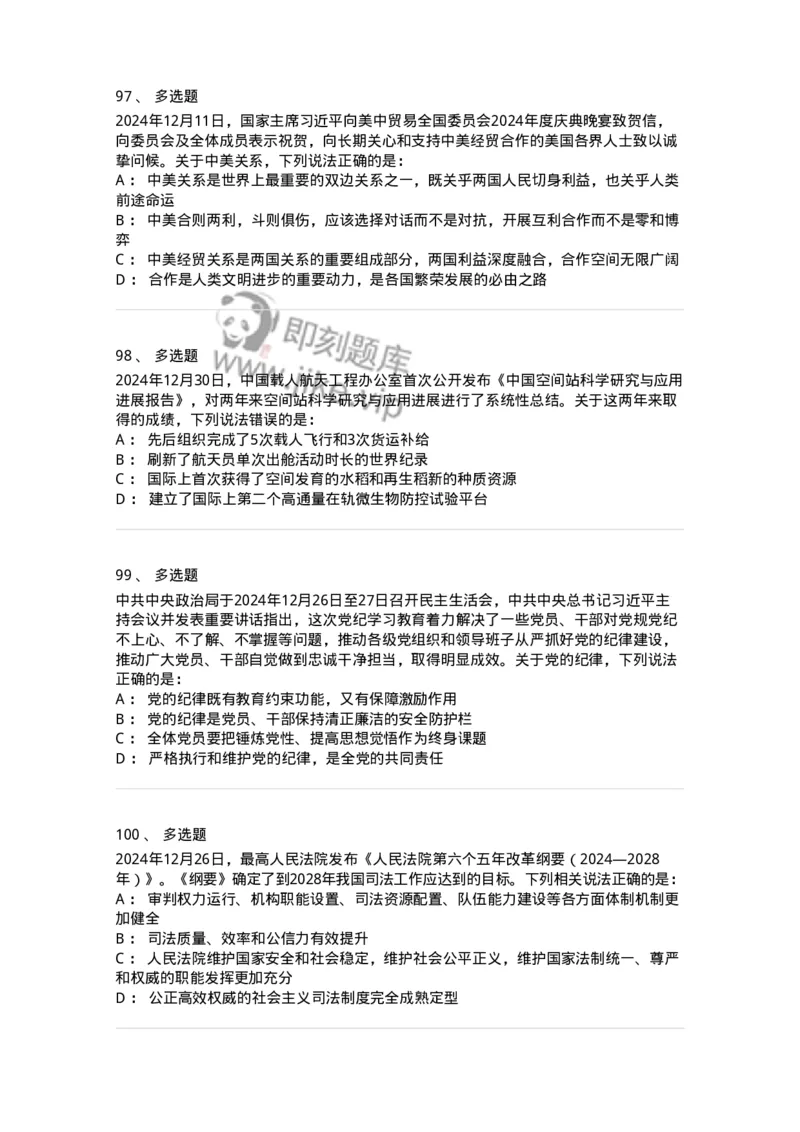 661112-2024年12月时政热点练习题-173624_军队文职(1)_01.军队文职真题-专业课_（全）版本一（历年真题+章节练习+模拟题）_公共科目(军队文职)_章节练习_纯题目