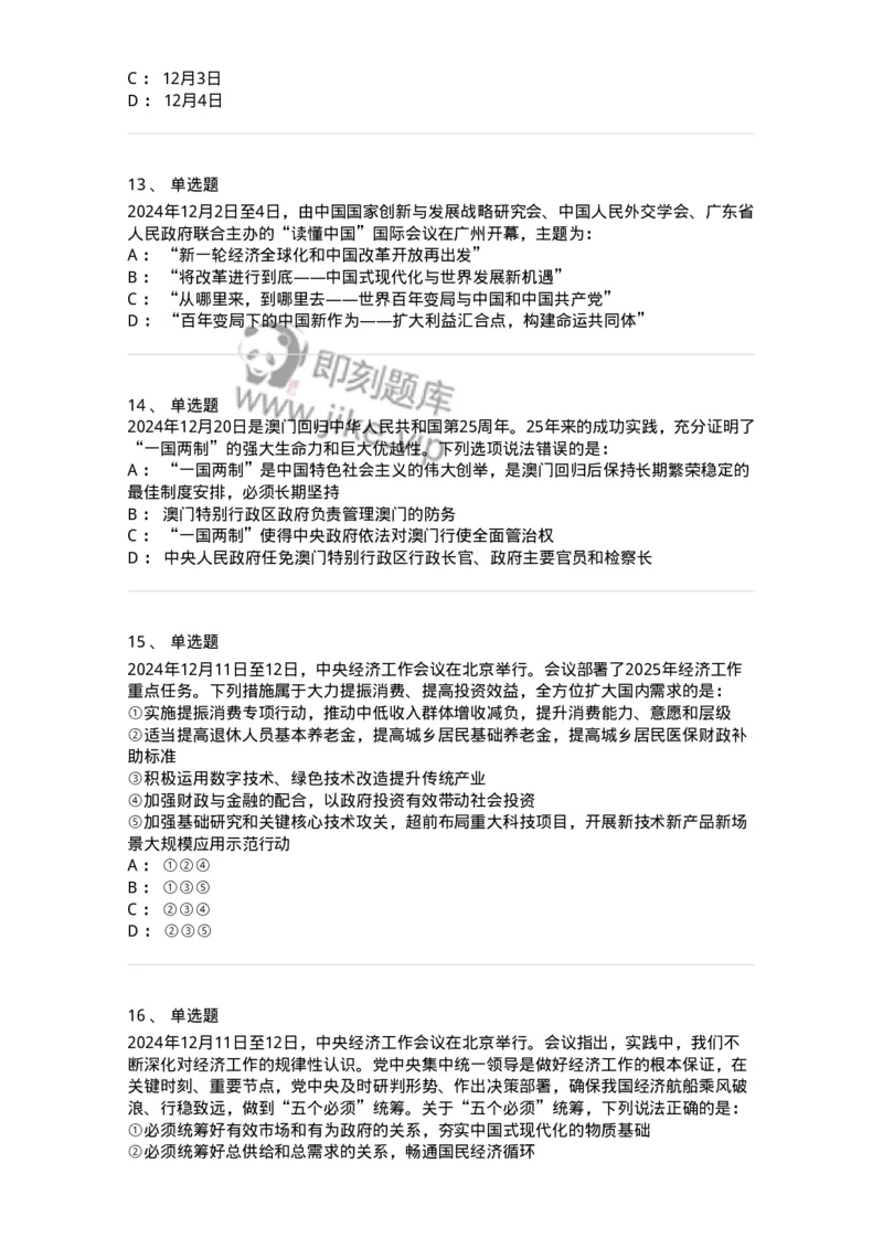 661112-2024年12月时政热点练习题-173624_军队文职(1)_01.军队文职真题-专业课_（全）版本一（历年真题+章节练习+模拟题）_公共科目(军队文职)_章节练习_纯题目