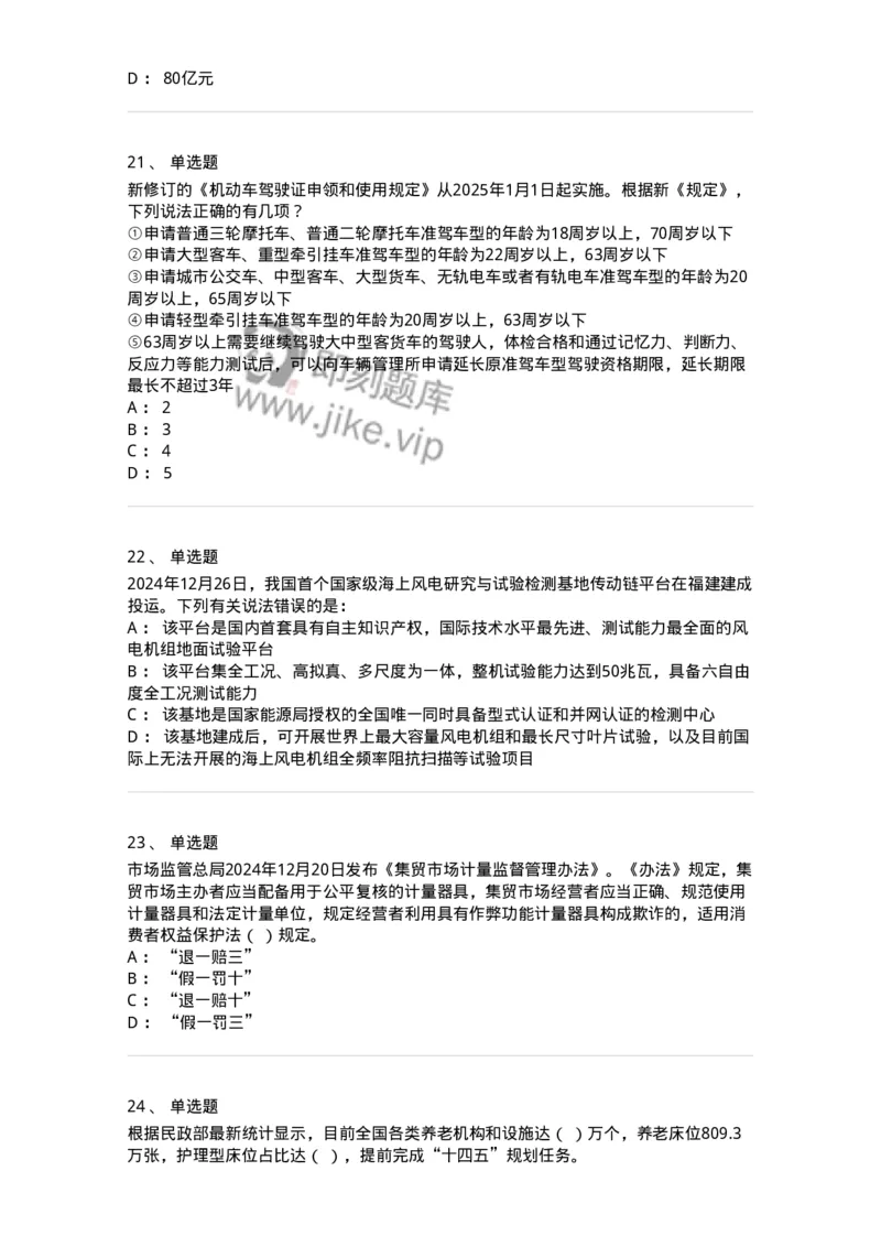 661112-2024年12月时政热点练习题-173624_军队文职(1)_01.军队文职真题-专业课_（全）版本一（历年真题+章节练习+模拟题）_公共科目(军队文职)_章节练习_纯题目