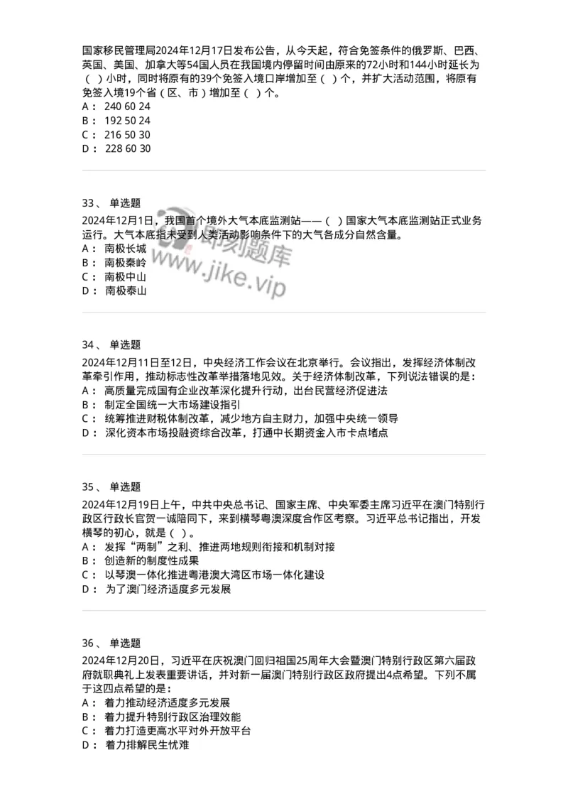 661112-2024年12月时政热点练习题-173624_军队文职(1)_01.军队文职真题-专业课_（全）版本一（历年真题+章节练习+模拟题）_公共科目(军队文职)_章节练习_纯题目