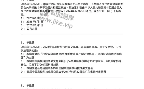 661112-2024年12月时政热点练习题-173624_军队文职(1)_01.军队文职真题-专业课_（全）版本一（历年真题+章节练习+模拟题）_公共科目(军队文职)_章节练习_纯题目