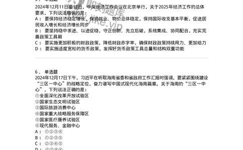 661112-2024年12月时政热点练习题-173624_军队文职(1)_01.军队文职真题-专业课_（全）版本一（历年真题+章节练习+模拟题）_公共科目(军队文职)_章节练习_纯题目