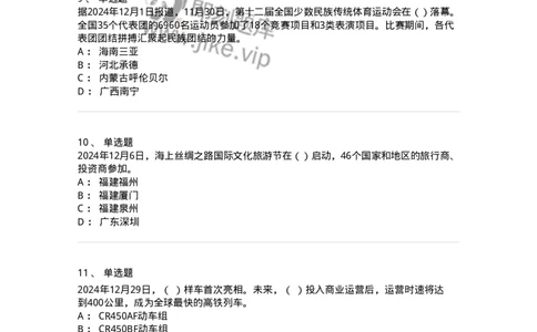 661112-2024年12月时政热点练习题-173624_军队文职(1)_01.军队文职真题-专业课_（全）版本一（历年真题+章节练习+模拟题）_公共科目(军队文职)_章节练习_纯题目