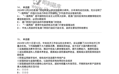 661112-2024年12月时政热点练习题-173624_军队文职(1)_01.军队文职真题-专业课_（全）版本一（历年真题+章节练习+模拟题）_公共科目(军队文职)_章节练习_纯题目