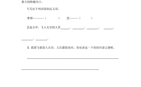 18太空生活趣事多课时练_二年级上下册资料_二年级语数英上下册学习资料_3-7-2、小学二年级语文下册_统编、部编、人教（语文全国统一只有一个版）_2、同步练习_第六单元