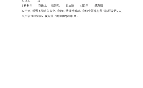 18太空生活趣事多课时练_二年级上下册资料_二年级语数英上下册学习资料_3-7-2、小学二年级语文下册_统编、部编、人教（语文全国统一只有一个版）_2、同步练习_第六单元