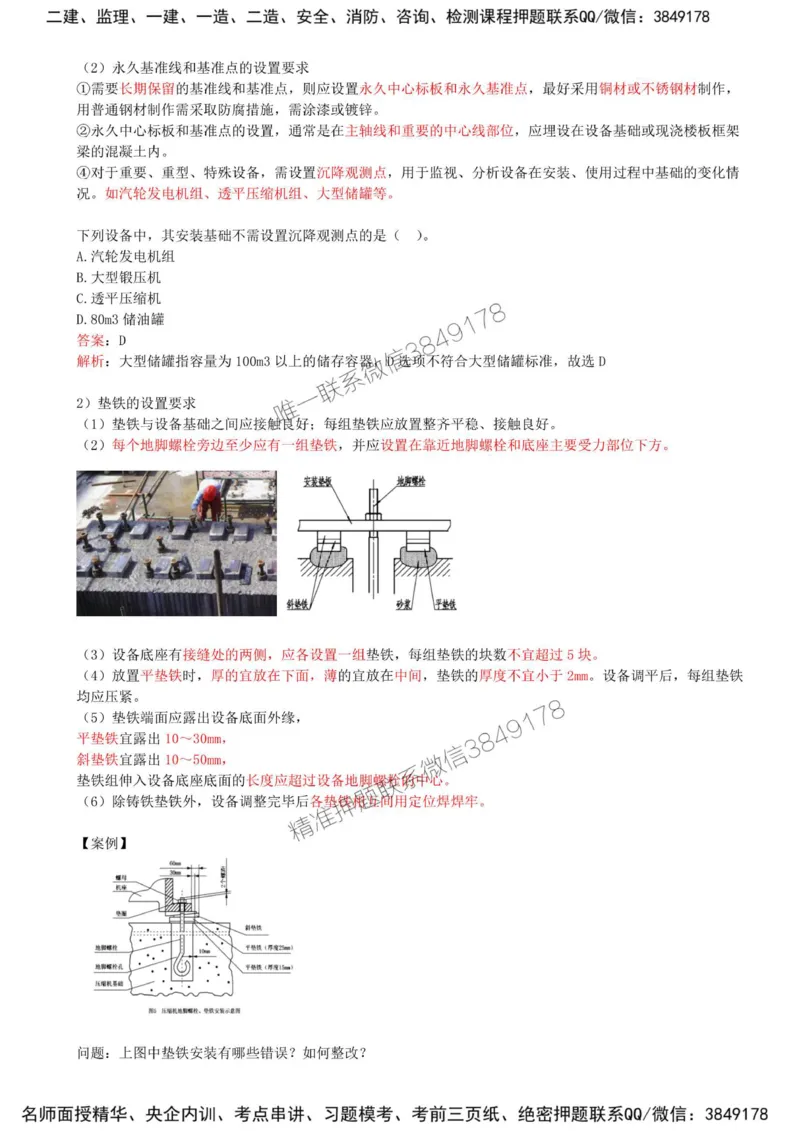 32-第4章-4.1-机械设备安装技术（三）_2026年一级建造师_2026年一建机电_2025年一建机电SVIP_02-基础精讲✿高端面授✿深度强化_36-机电《教材精讲班》王建波SMR