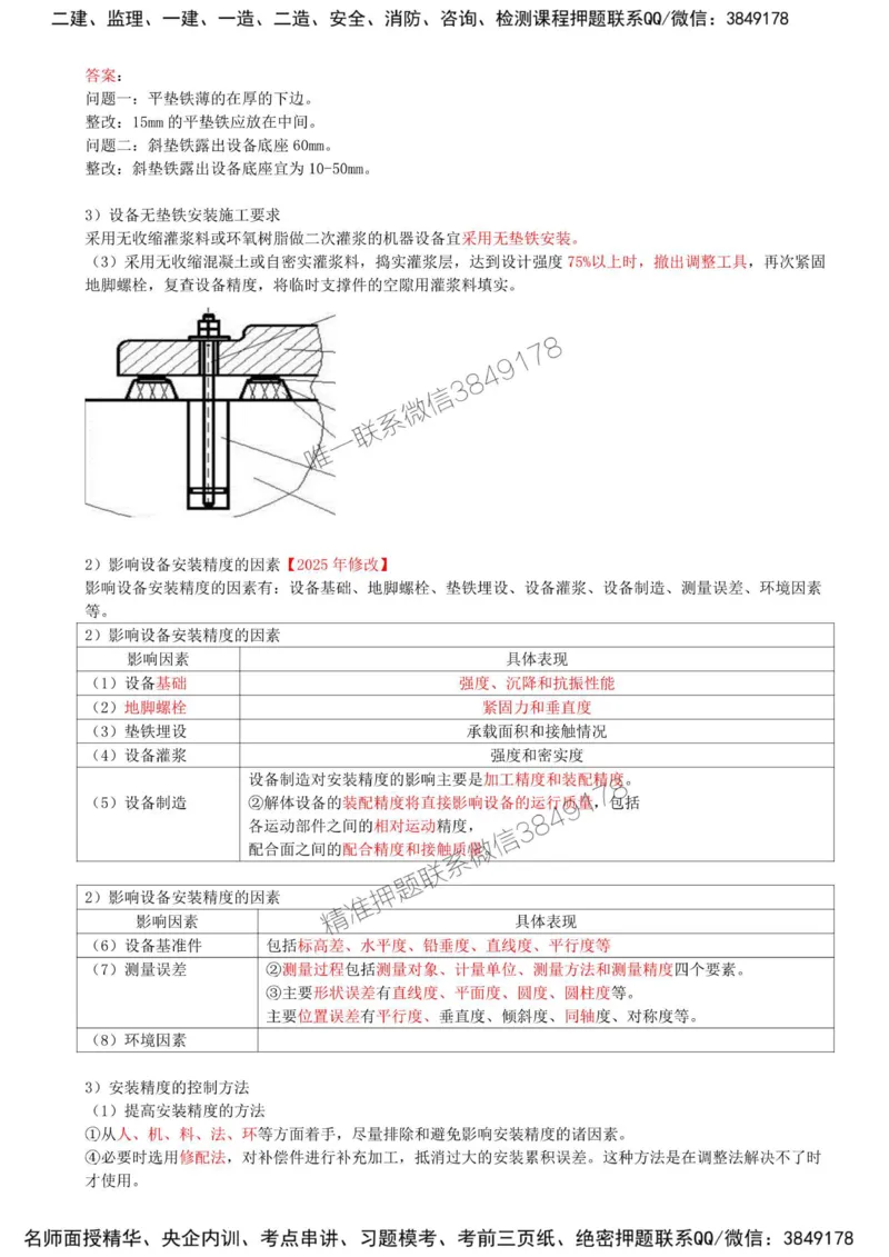 32-第4章-4.1-机械设备安装技术（三）_2026年一级建造师_2026年一建机电_2025年一建机电SVIP_02-基础精讲✿高端面授✿深度强化_36-机电《教材精讲班》王建波SMR