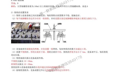 32-第4章-4.1-机械设备安装技术（三）_2026年一级建造师_2026年一建机电_2025年一建机电SVIP_02-基础精讲✿高端面授✿深度强化_36-机电《教材精讲班》王建波SMR