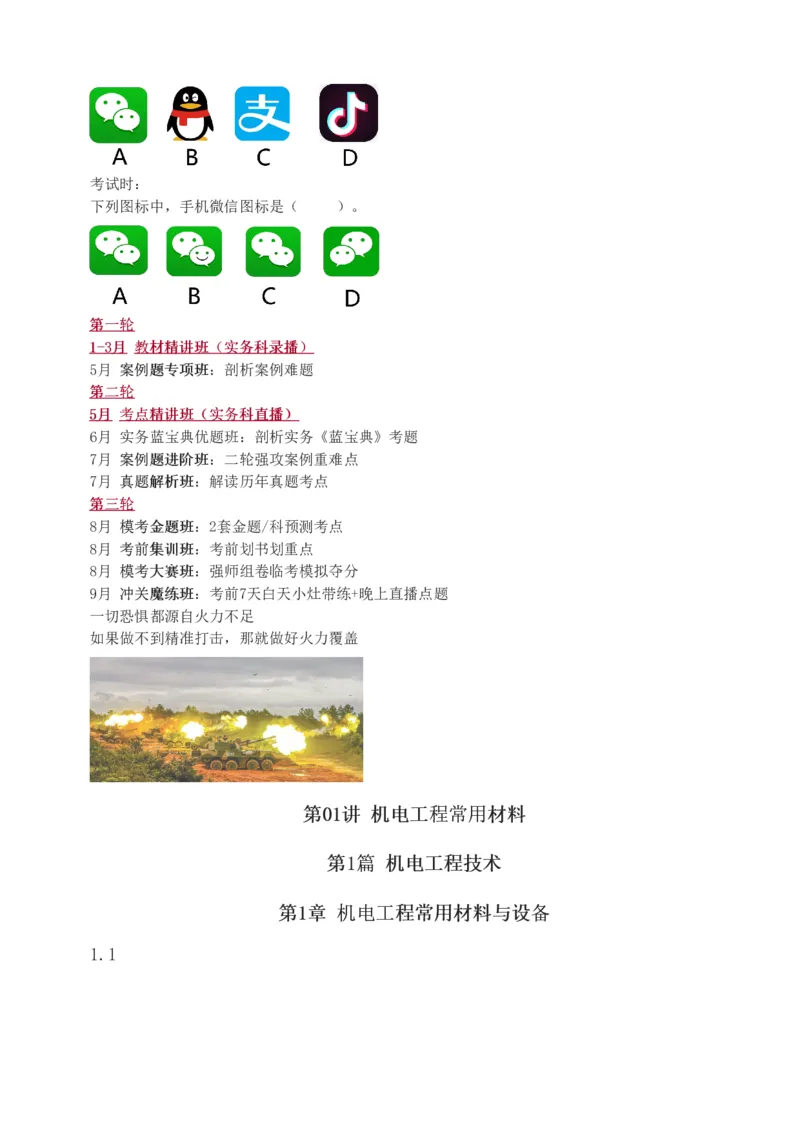 01_2026年一级建造师_2026年一建机电_2025年一建机电SVIP_02-基础精讲✿高端面授✿深度强化_18-机电《教材精讲班》王子初、王克233_王克