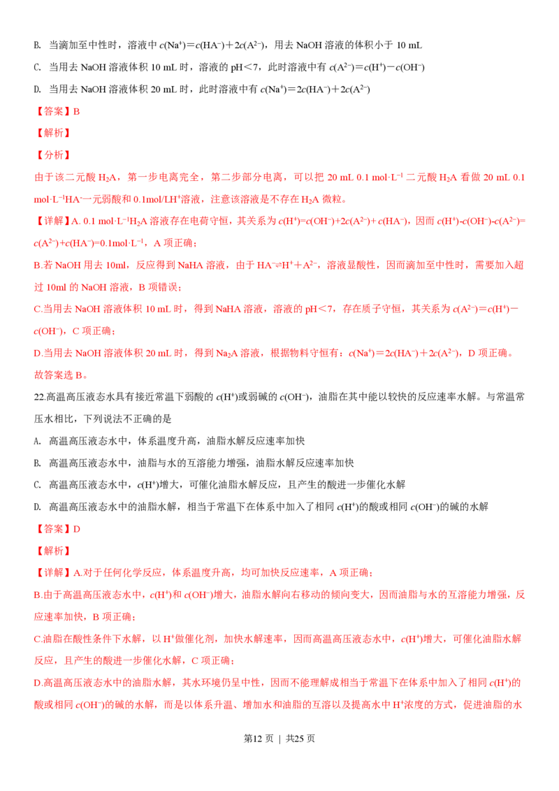 2019年高考化学试卷（浙江）4月（解析卷）_历年高考真题合集_化学历年高考真题_新&middot;PDF版2008-2025&middot;高考化学真题_化学（按年份分类）2008-2025_2019&middot;高考化学真题