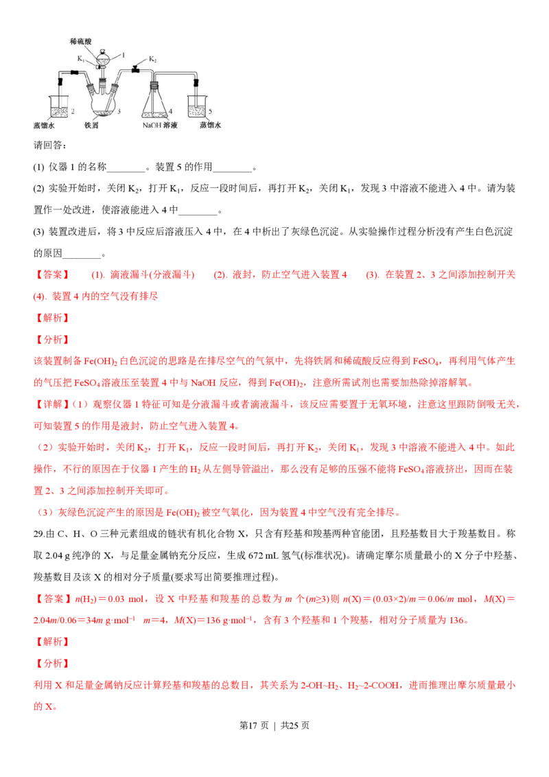 2019年高考化学试卷（浙江）4月（解析卷）_历年高考真题合集_化学历年高考真题_新&middot;PDF版2008-2025&middot;高考化学真题_化学（按年份分类）2008-2025_2019&middot;高考化学真题