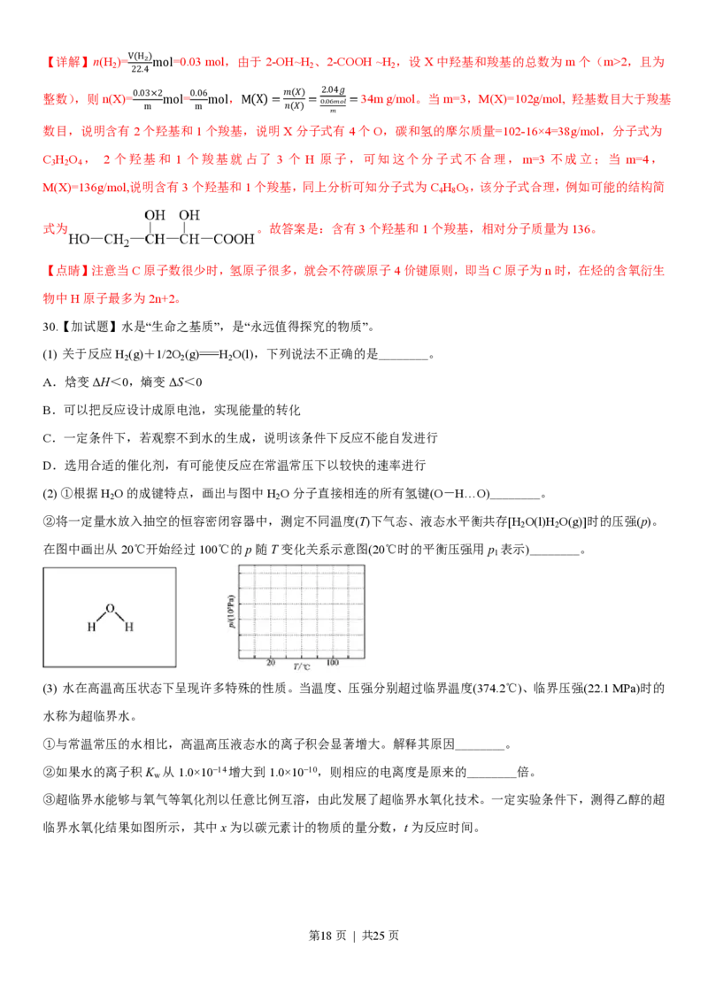 2019年高考化学试卷（浙江）4月（解析卷）_历年高考真题合集_化学历年高考真题_新&middot;PDF版2008-2025&middot;高考化学真题_化学（按年份分类）2008-2025_2019&middot;高考化学真题