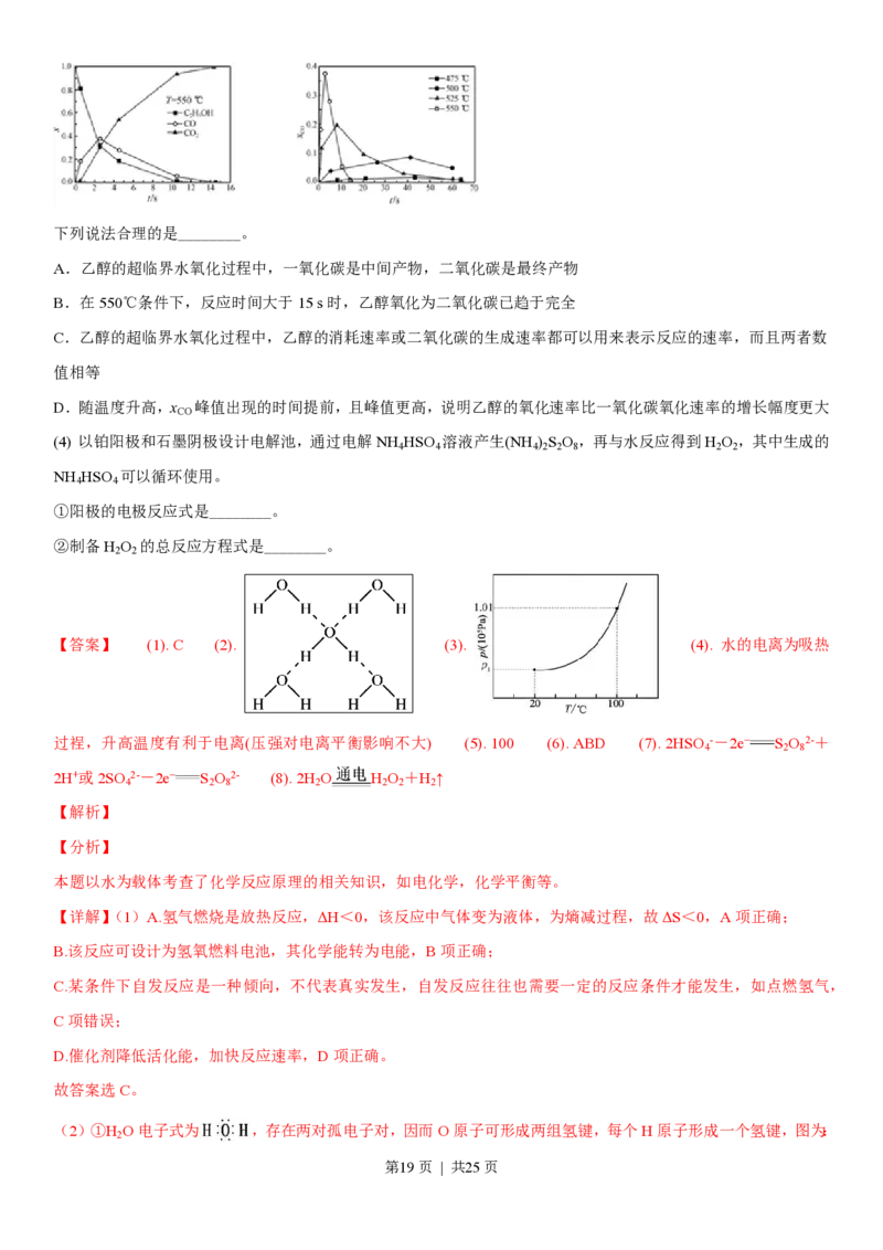 2019年高考化学试卷（浙江）4月（解析卷）_历年高考真题合集_化学历年高考真题_新&middot;PDF版2008-2025&middot;高考化学真题_化学（按年份分类）2008-2025_2019&middot;高考化学真题