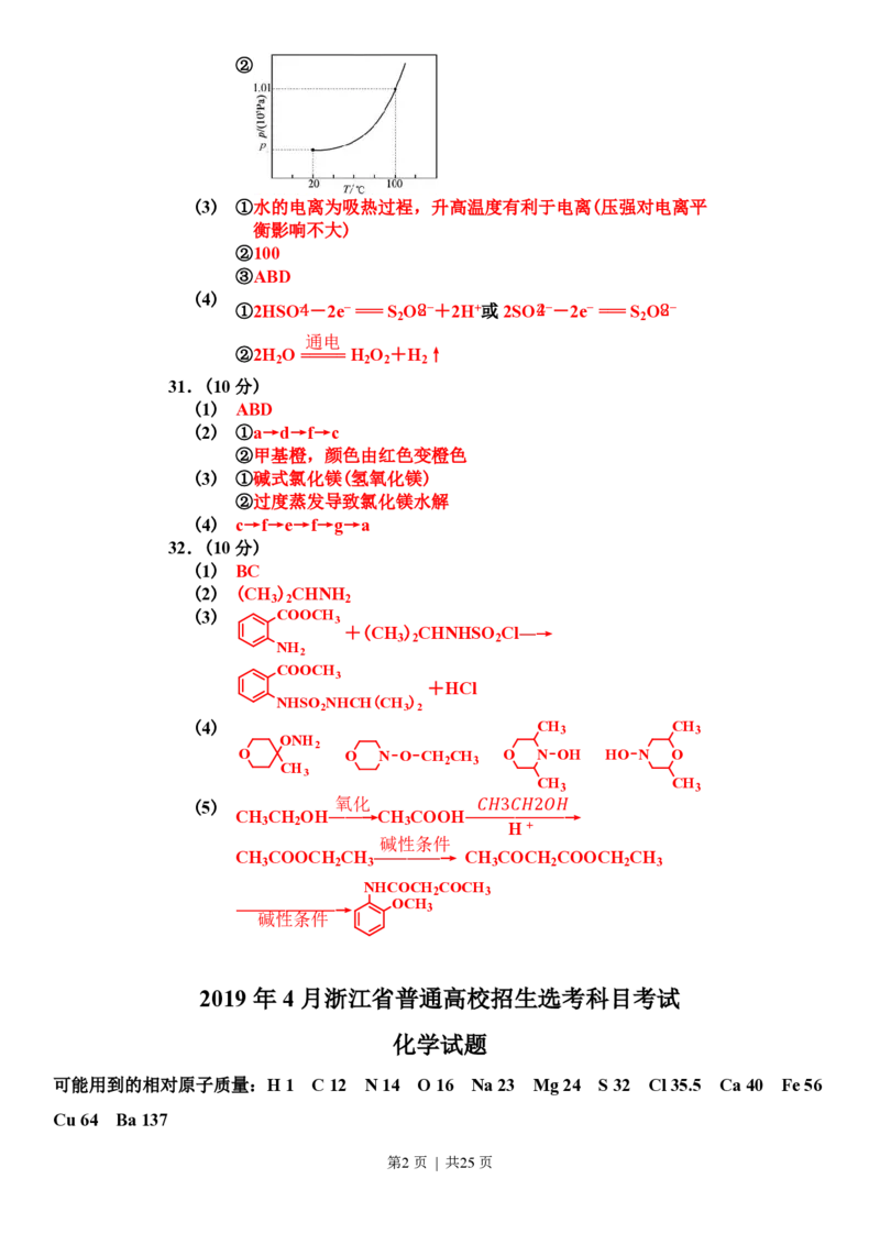 2019年高考化学试卷（浙江）4月（解析卷）_历年高考真题合集_化学历年高考真题_新&middot;PDF版2008-2025&middot;高考化学真题_化学（按年份分类）2008-2025_2019&middot;高考化学真题