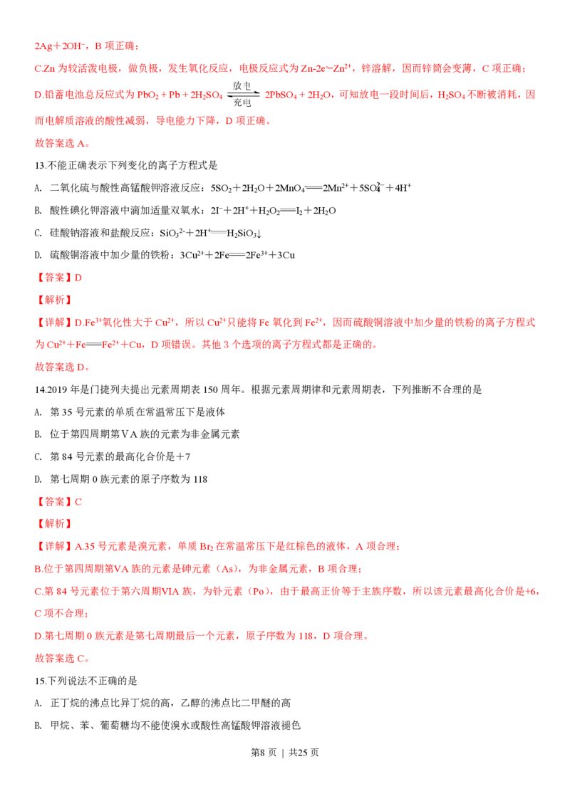 2019年高考化学试卷（浙江）4月（解析卷）_历年高考真题合集_化学历年高考真题_新&middot;PDF版2008-2025&middot;高考化学真题_化学（按年份分类）2008-2025_2019&middot;高考化学真题