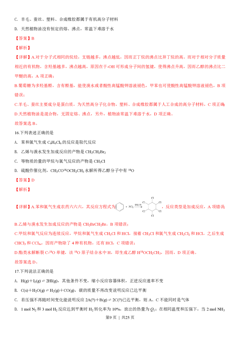 2019年高考化学试卷（浙江）4月（解析卷）_历年高考真题合集_化学历年高考真题_新&middot;PDF版2008-2025&middot;高考化学真题_化学（按年份分类）2008-2025_2019&middot;高考化学真题