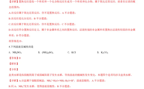 2019年高考化学试卷（浙江）4月（解析卷）_历年高考真题合集_化学历年高考真题_新&middot;PDF版2008-2025&middot;高考化学真题_化学（按年份分类）2008-2025_2019&middot;高考化学真题