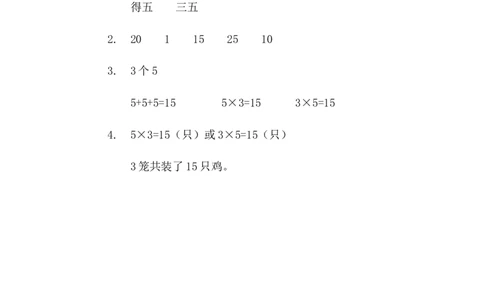 2.15的乘法口诀_二年级上下册资料_二年级语数英上下册学习资料_3-7-3、小学二年级数学上册_青岛版_2、同步练习_第二单元表内乘法（一）