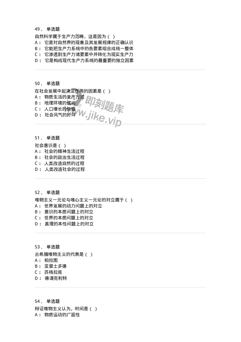 2608-2025年军队文职人员招聘考试《哲学》模拟预测6-137721_军队文职(1)_01.军队文职真题-专业课_（全）版本一（历年真题+章节练习+模拟题）_哲学(军队文职)_预测模拟_纯题目