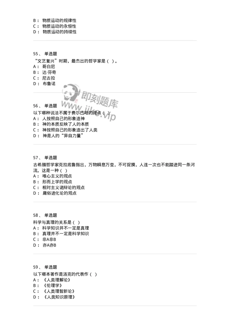 2608-2025年军队文职人员招聘考试《哲学》模拟预测6-137721_军队文职(1)_01.军队文职真题-专业课_（全）版本一（历年真题+章节练习+模拟题）_哲学(军队文职)_预测模拟_纯题目