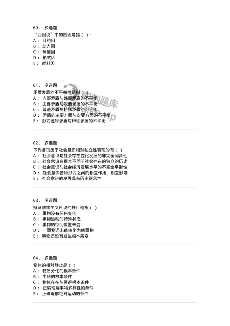 2608-2025年军队文职人员招聘考试《哲学》模拟预测6-137721_军队文职(1)_01.军队文职真题-专业课_（全）版本一（历年真题+章节练习+模拟题）_哲学(军队文职)_预测模拟_纯题目