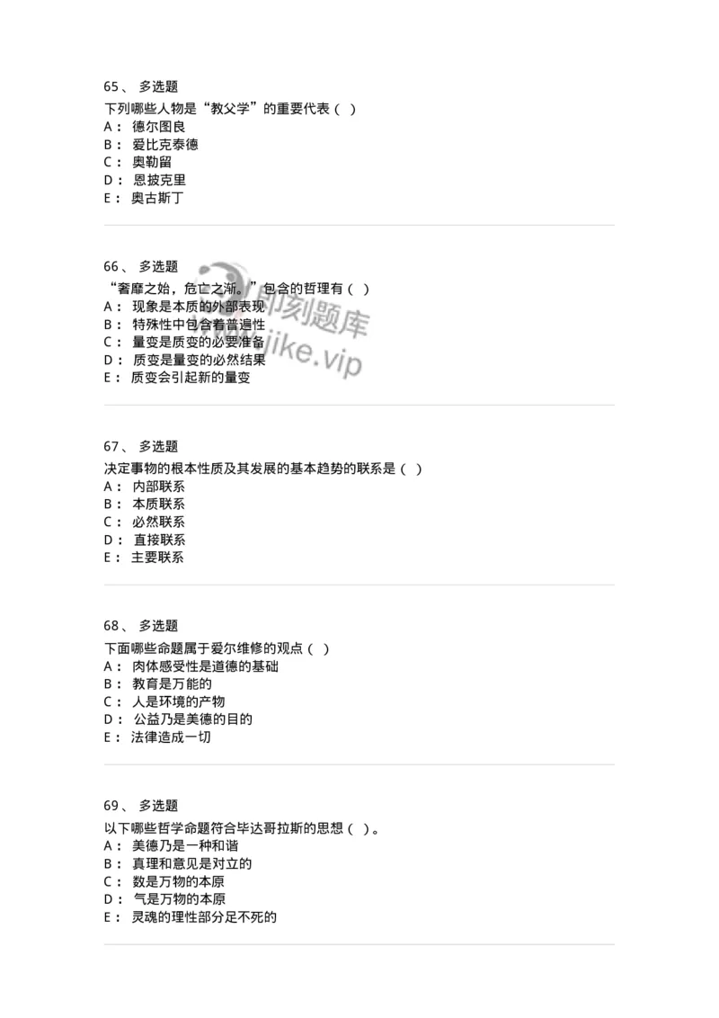 2608-2025年军队文职人员招聘考试《哲学》模拟预测6-137721_军队文职(1)_01.军队文职真题-专业课_（全）版本一（历年真题+章节练习+模拟题）_哲学(军队文职)_预测模拟_纯题目