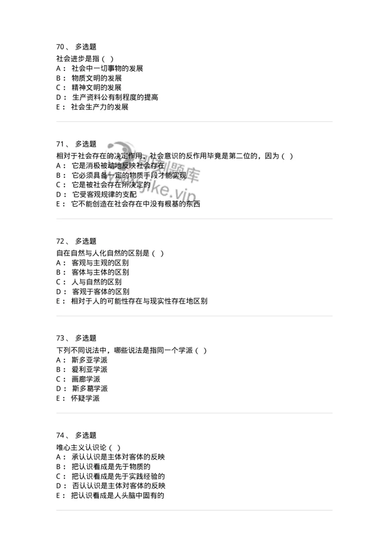 2608-2025年军队文职人员招聘考试《哲学》模拟预测6-137721_军队文职(1)_01.军队文职真题-专业课_（全）版本一（历年真题+章节练习+模拟题）_哲学(军队文职)_预测模拟_纯题目