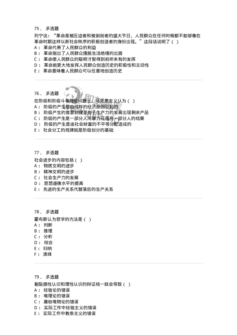 2608-2025年军队文职人员招聘考试《哲学》模拟预测6-137721_军队文职(1)_01.军队文职真题-专业课_（全）版本一（历年真题+章节练习+模拟题）_哲学(军队文职)_预测模拟_纯题目